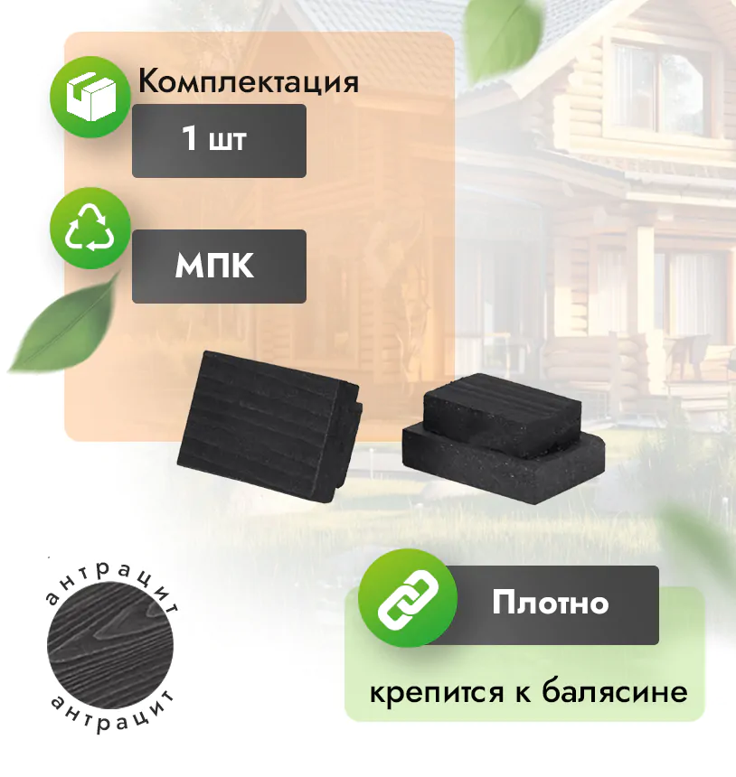 Заглушка для балясин 50х35 - Венге