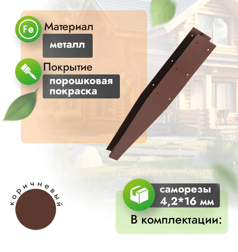 Соединитель металлический для грядки (стандарт)