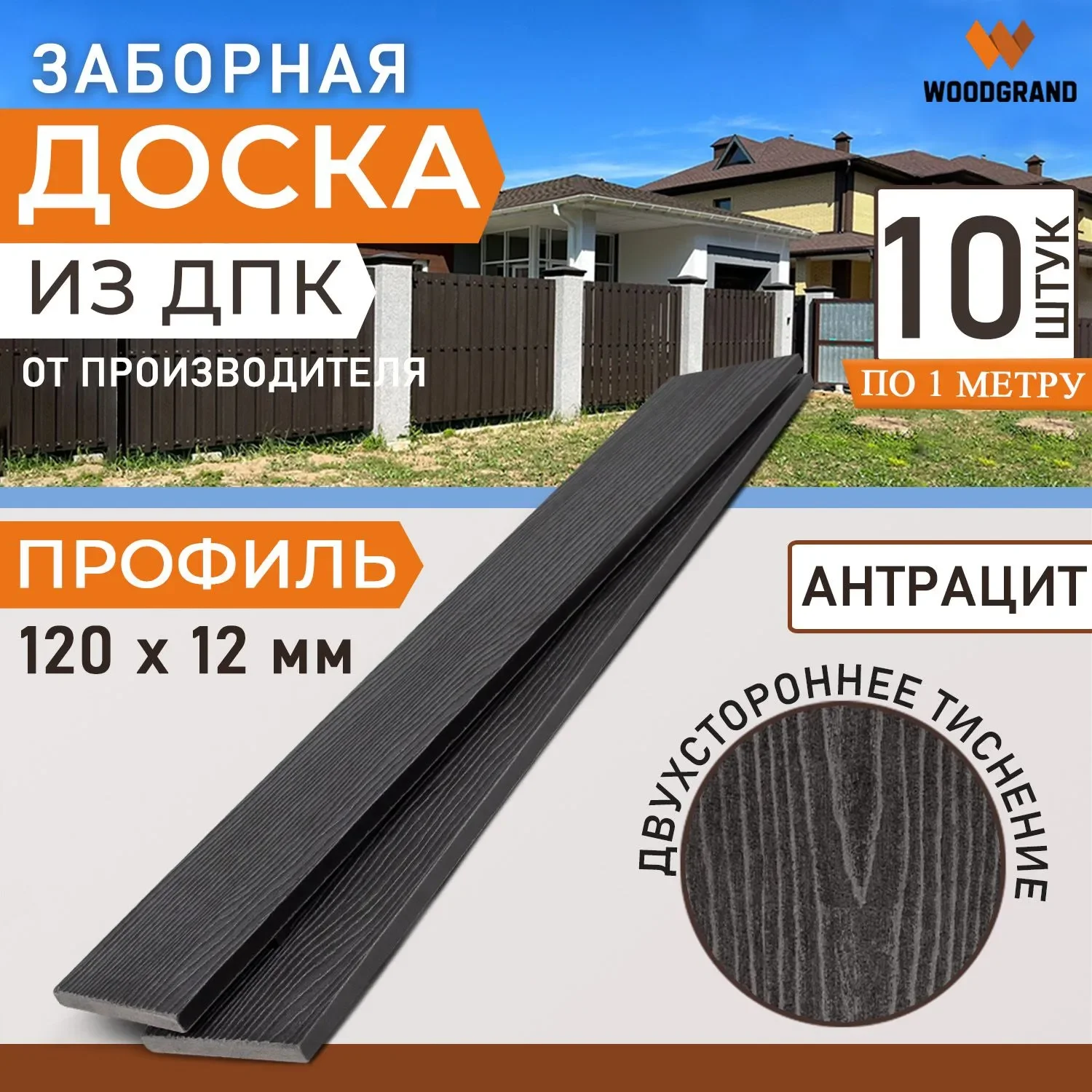 Заборная доска 120х12 мм OZON 1м 10шт - Венге