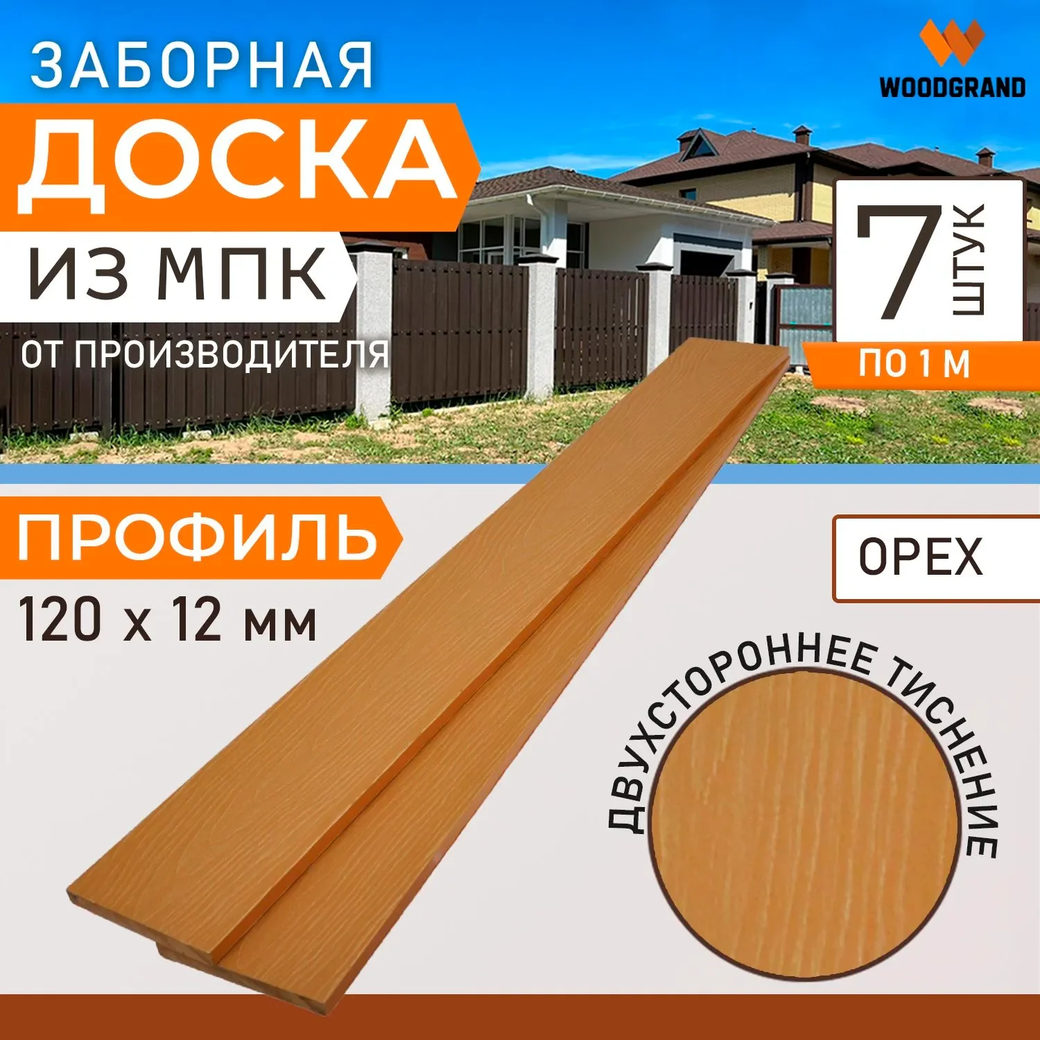 Заборная доска 120х12 мм OZON 1м 7 шт - Венге