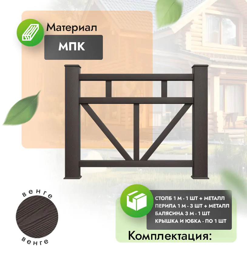 Комплект ограждения Opulento (с металлом) - Антрацит