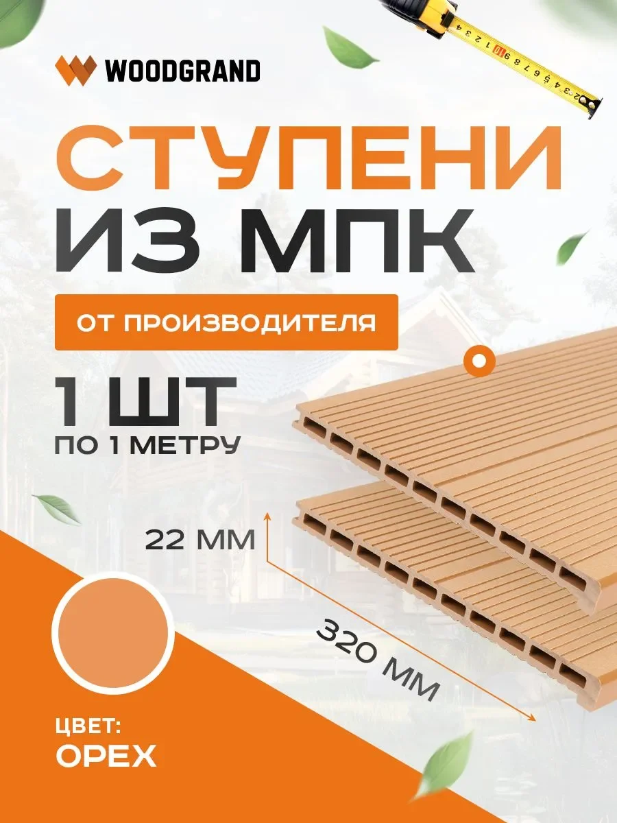 Ступени 320х22 мм OZON 1м 1 шт  - Венге