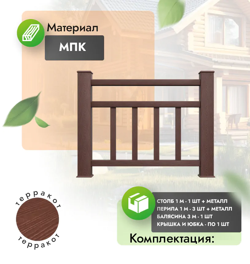 Комплект ограждения Vittorio (с металлом) - Антрацит