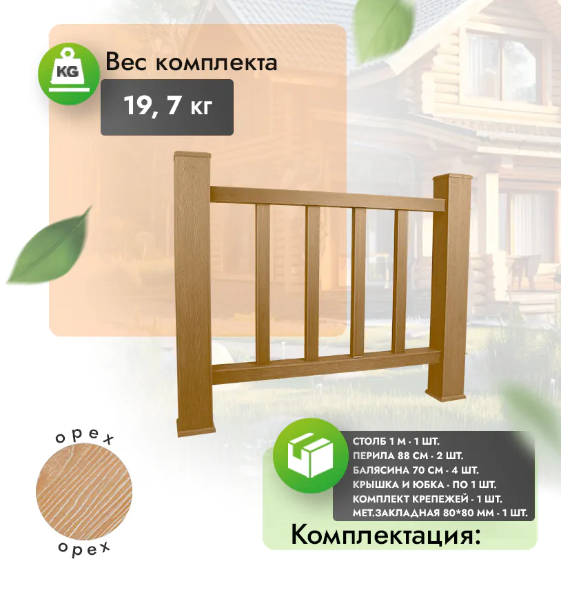 Комплект ограждения (с металлом) - Антрацит