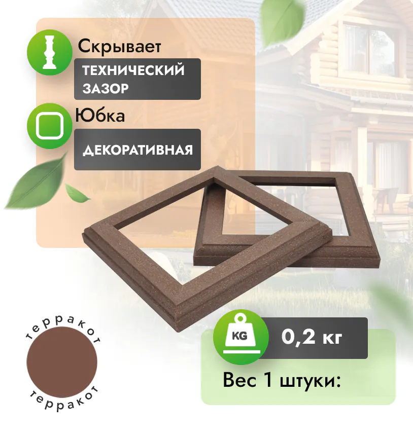 Юбка для столба из ДПК 140*140 мм