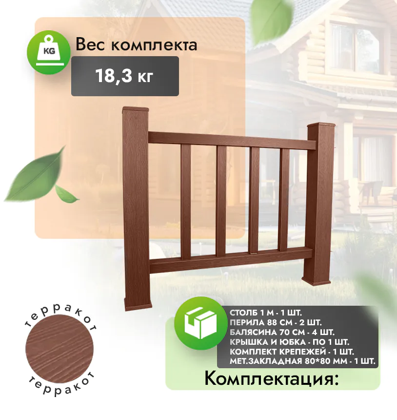 Комплект ограждения (с металлом) - Антрацит