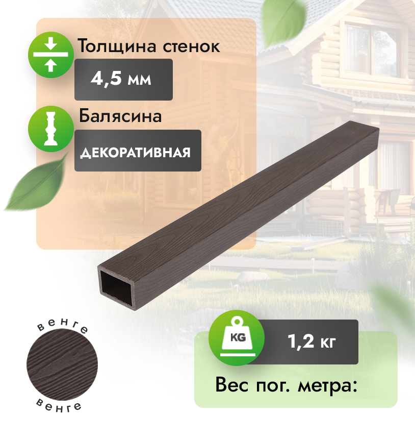 Балясина из ДПК c тиснением под дерево
